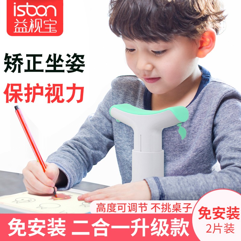 益视宝写字姿势矫正器 儿童学生坐姿矫正器 视力保护器 护眼架