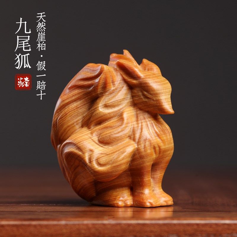 天然崖柏木九尾狐实木雕刻狐狸小摆件挂件送礼寓意姻缘文玩手把件图片