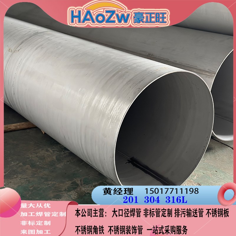 30/31L不锈钢焊管大口径工业空心圆管不锈钢排烟管材滑滑梯管道