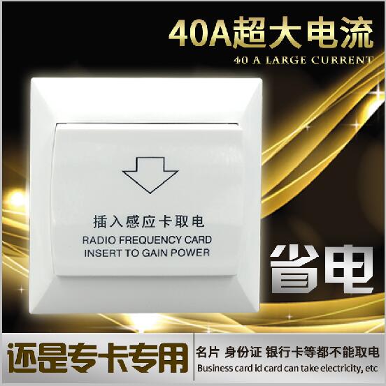 高频新款8型M1卡专用酒店插卡开关 普通卡片无法取电