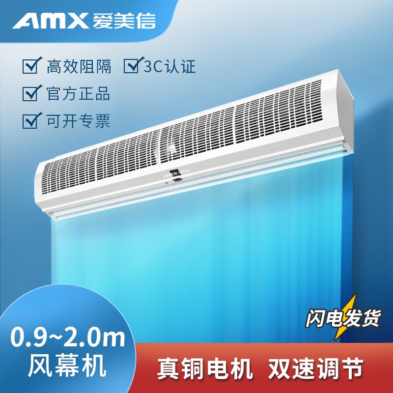 爱美信FM0.9米-2米风幕机商用低噪空气幕风闸120风轮风帘机大风量