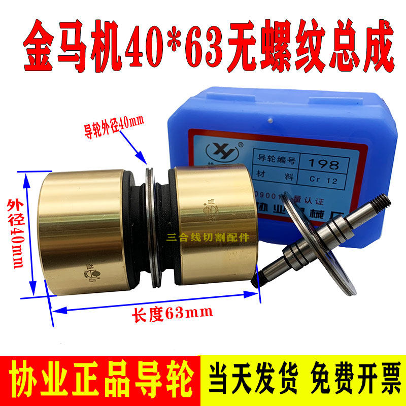 线切割快走丝金马机198导轮总成无螺纹40*63协业导轮进口轴承