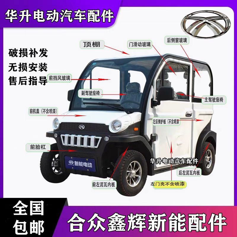合众鑫辉电动车配件新能K3K8四轮车保险杠灯具玻璃车门S8全车配件