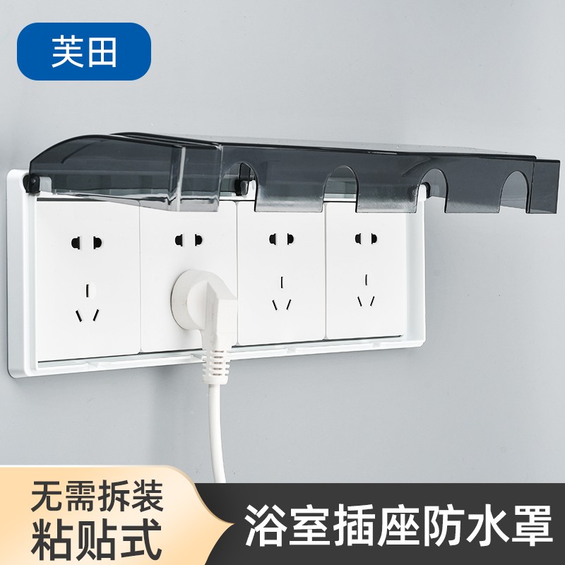 8型四联防水盒保护罩浴室开关面板保护卫生间位连插座防溅盒