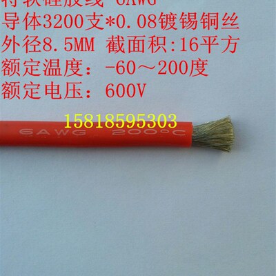 UL特软硅胶线 6AWG 16平方高温电线 3200支0.08镀锡铜线100米/卷