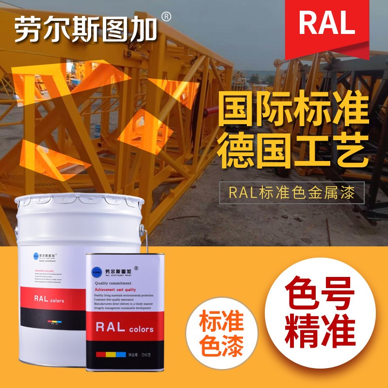 劳尔油漆RL00 01 02 03 0 05 07 08