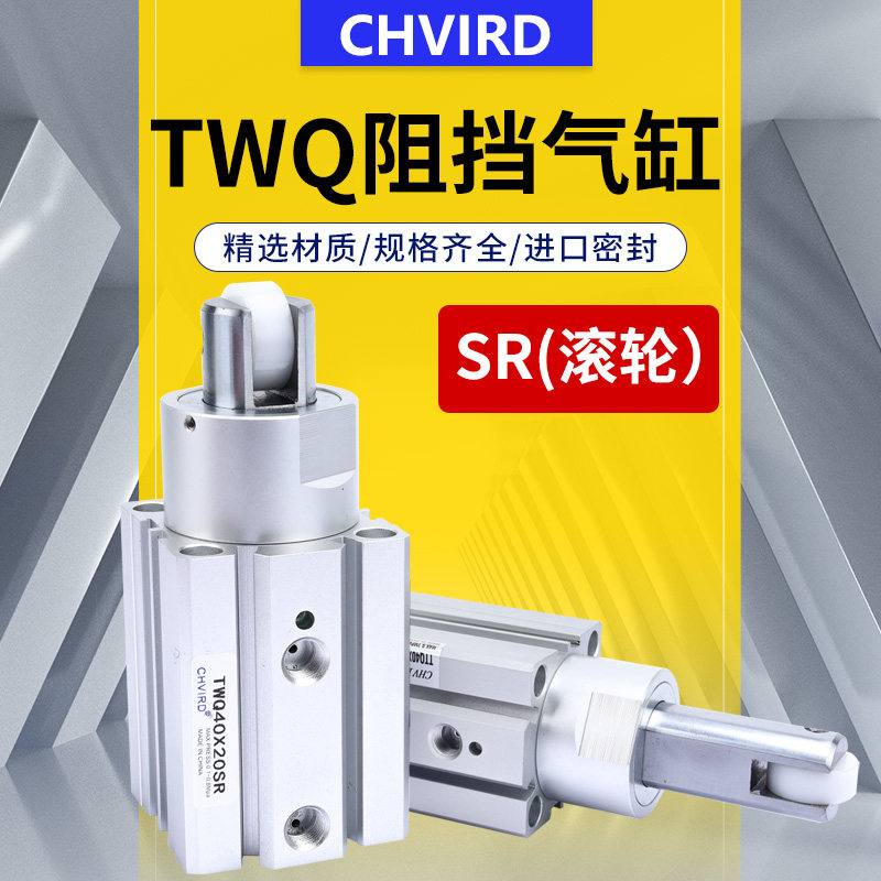 流水线阻挡气缸 TTQ/TWQ20/25/32/40/50-10/20/25/30SR滚轮止动器