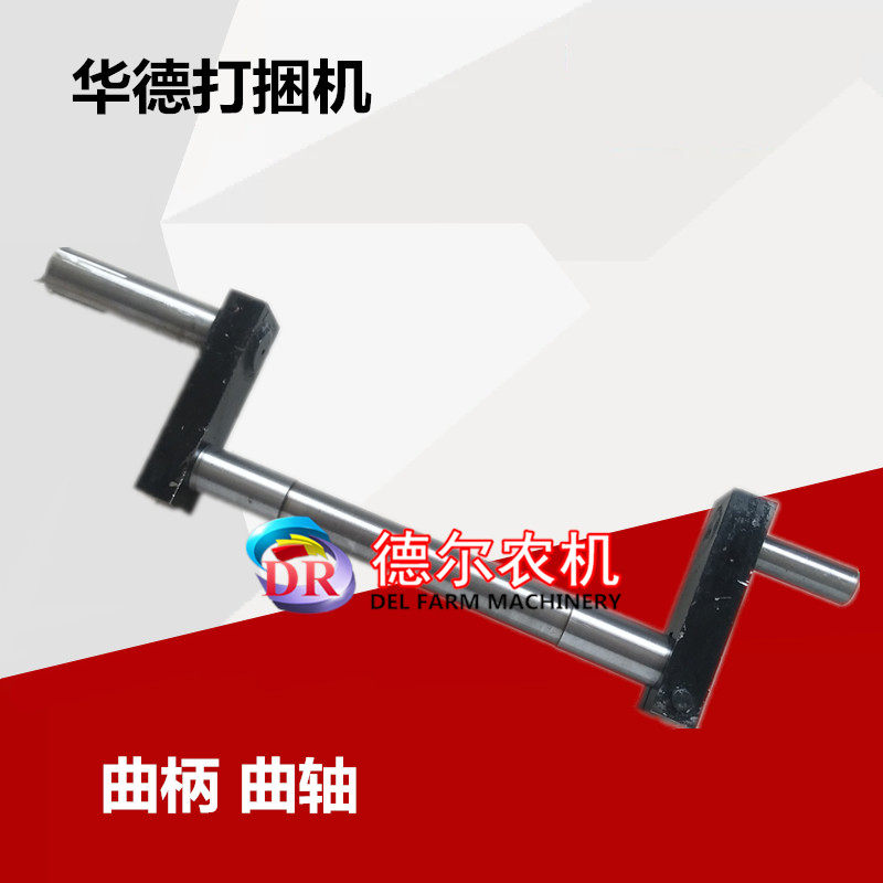 打捆机配件 牧草秸秆打包机配件 捆草机配件 华德喂入曲柄轴 曲轴