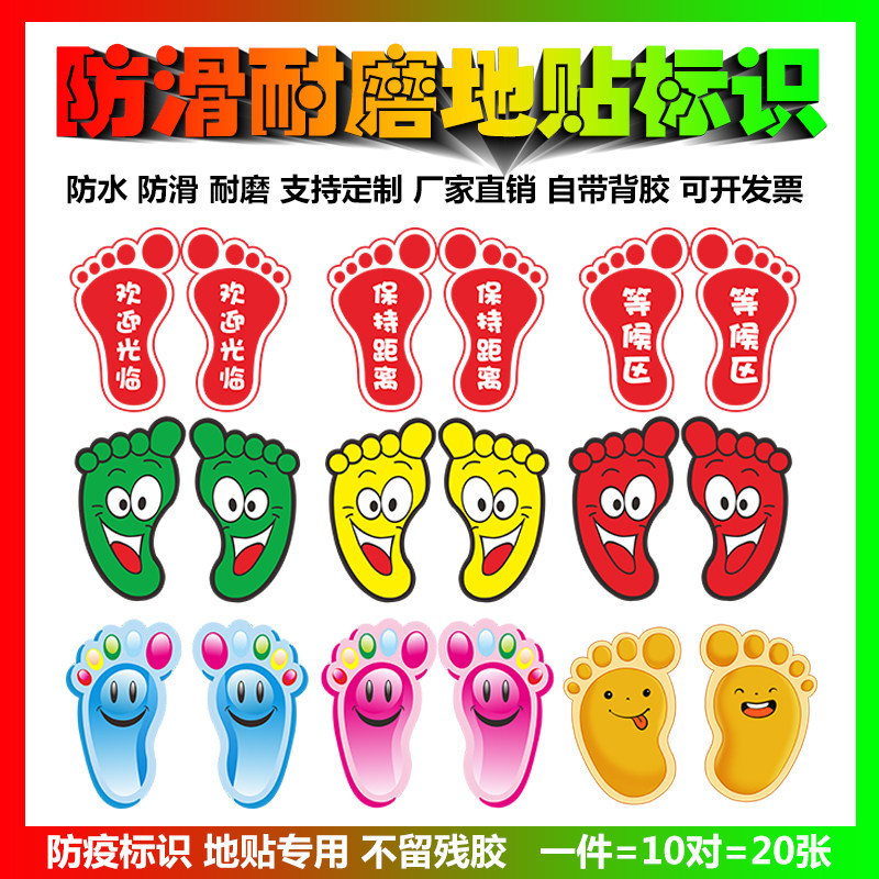 小脚丫地贴测温区幼儿园学校地面台阶贴防疫标识防水自粘脚印贴纸