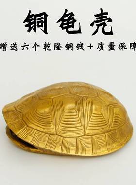 铜乌龟壳创意六摇卦铜钱用具龟甲六十四卦工具中式工艺礼品摆饰家