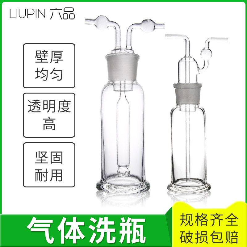 玻璃多孔式气体洗瓶250 500ml直管式洗瓶孟氏洗瓶实验室洗气瓶