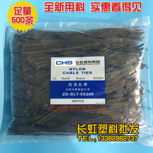 CHS自锁式塑料束线带尼龙扎带5*200 黑白卡扣固定扎线带绑带500条