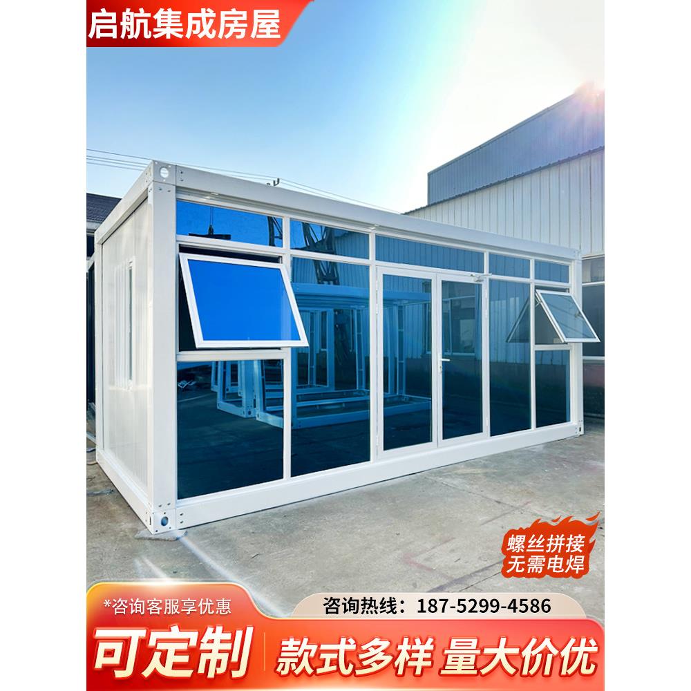 集装箱移动房办公室住人可拆卸活动板房玻璃幕墙民宿房住人阳光房
