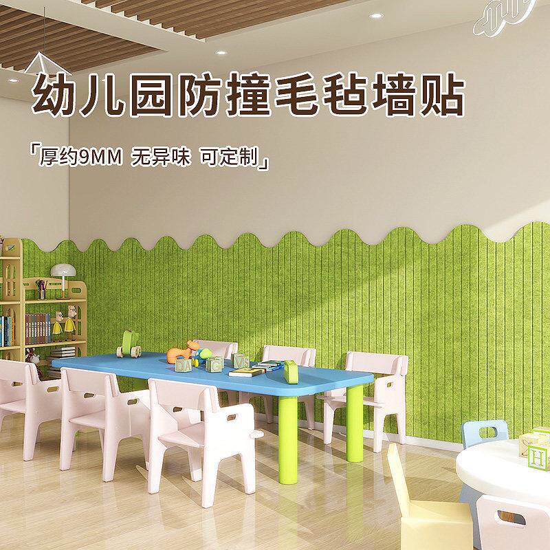 托管班幼儿园墙面遮丑装饰教室布置毛毡板墙贴防撞软包墙裙护墙板