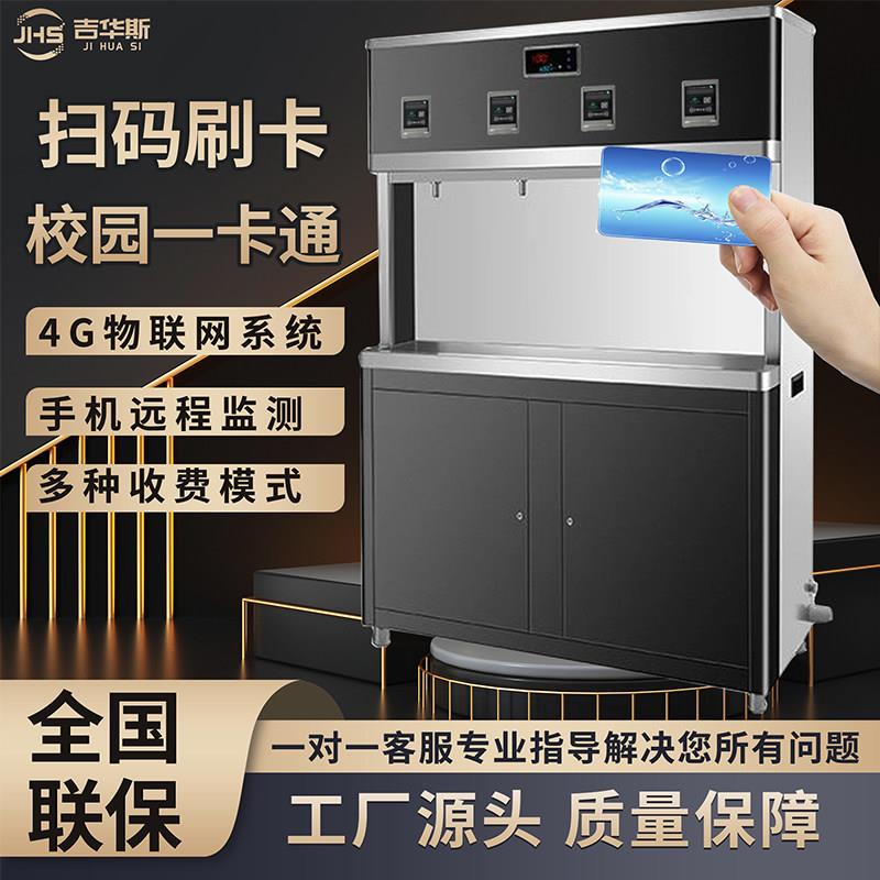 商用全自动刷卡饮水机办公室直饮水机学校宿舍工厂定制扫码开水器