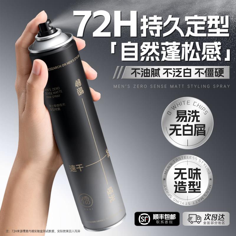 发胶无味定型喷雾男持久发型无香干胶发泥头发啫喱水保湿蓬松专用