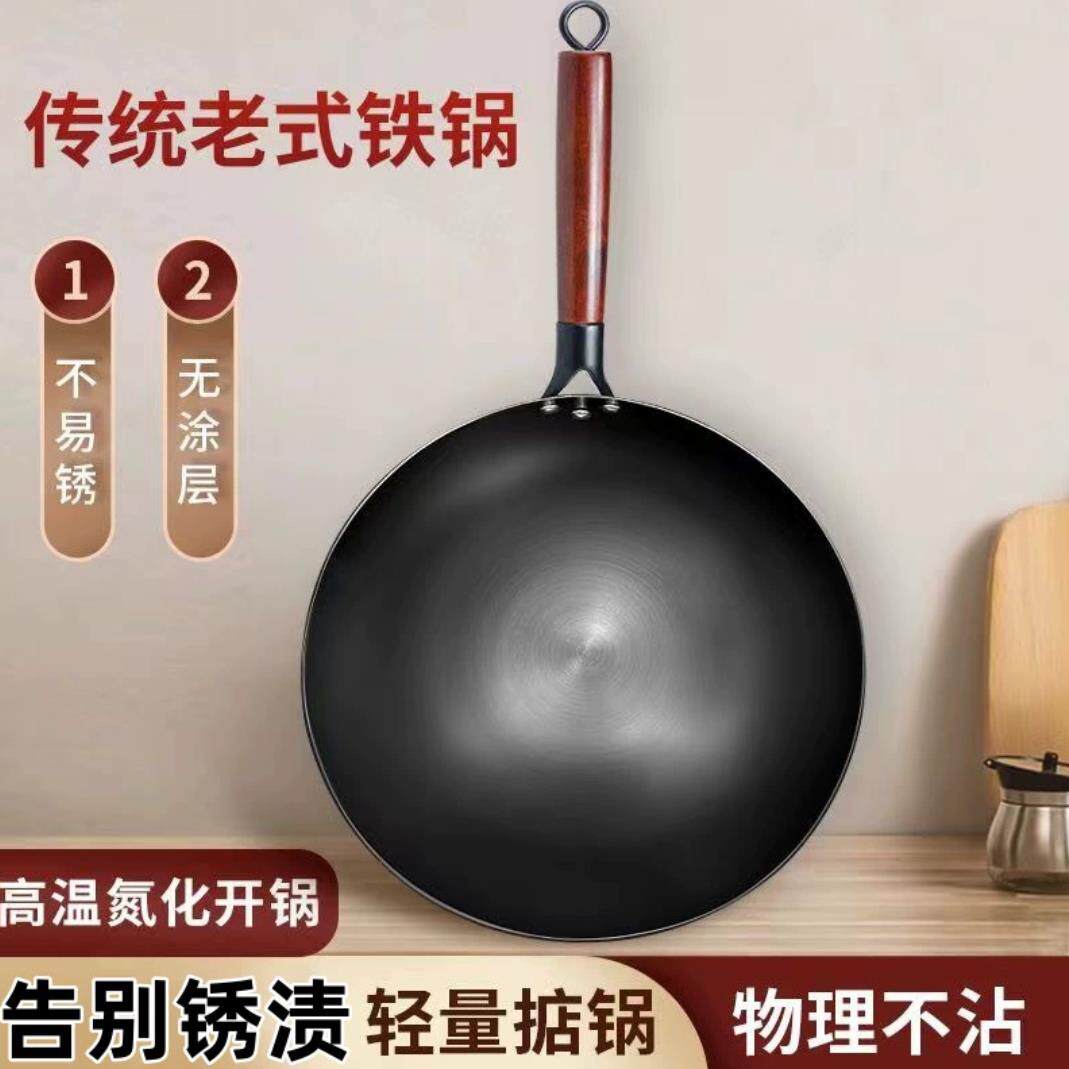章丘铁锅老式传统无涂层不沾锅铁锅家用圆底平底锅瓦斯炉适用