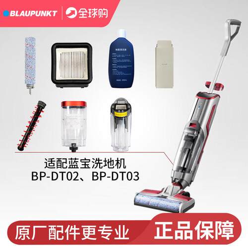 蓝宝洗地机原装耗材配件电池滚刷滤网追光艾迪宝适用于DT02/DT03