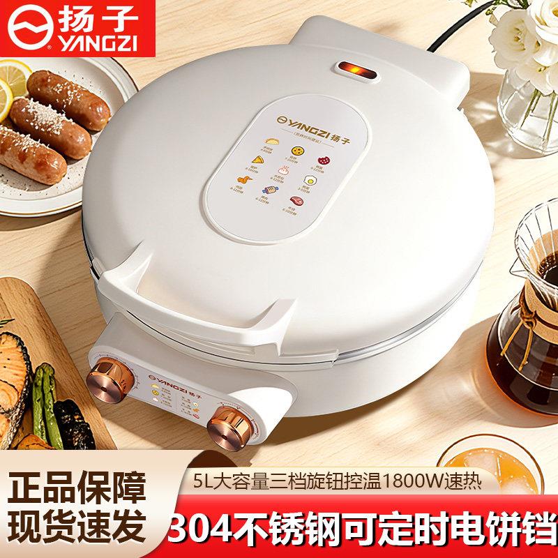 扬子304不锈钢电饼铛大容量双面加热烙饼锅1800W多功能家用电饼档