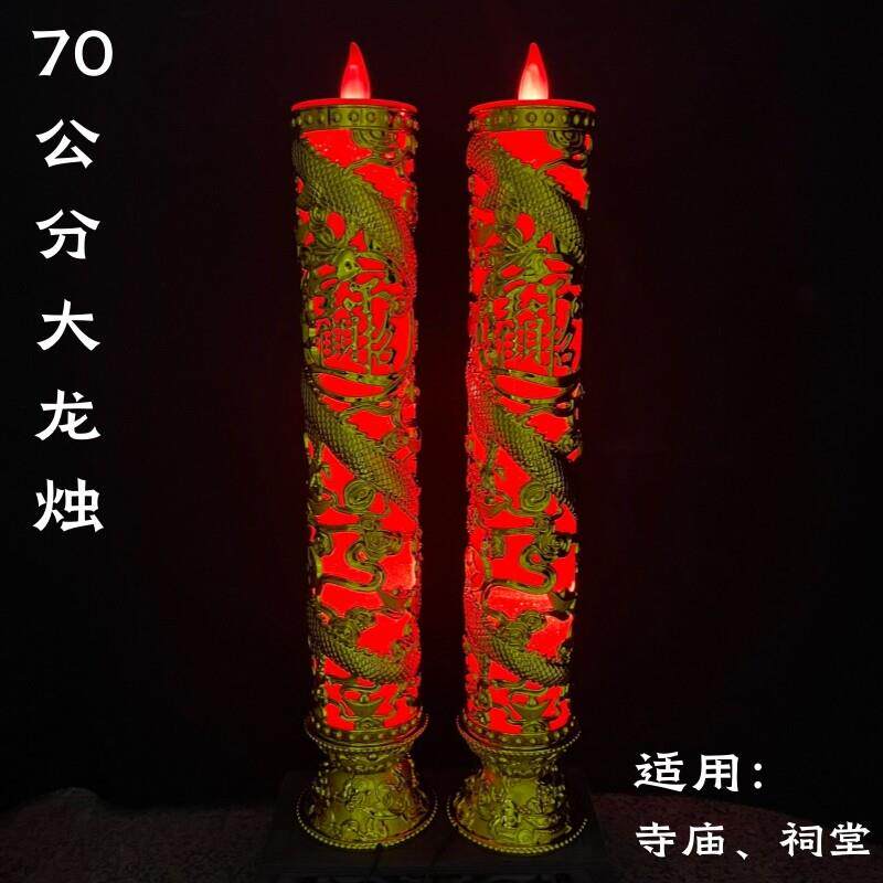 供佛用电子长明灯 龙纹招财电子蜡烛 家用特大号仿真蜡烛