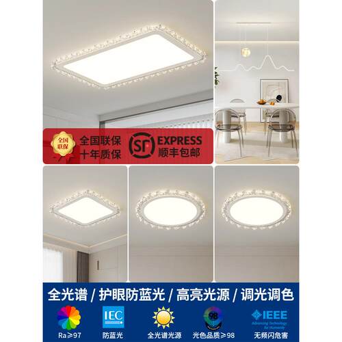 全光谱护眼水晶吸顶灯，大气客厅灯，简约现代卧室灯，餐厅灯