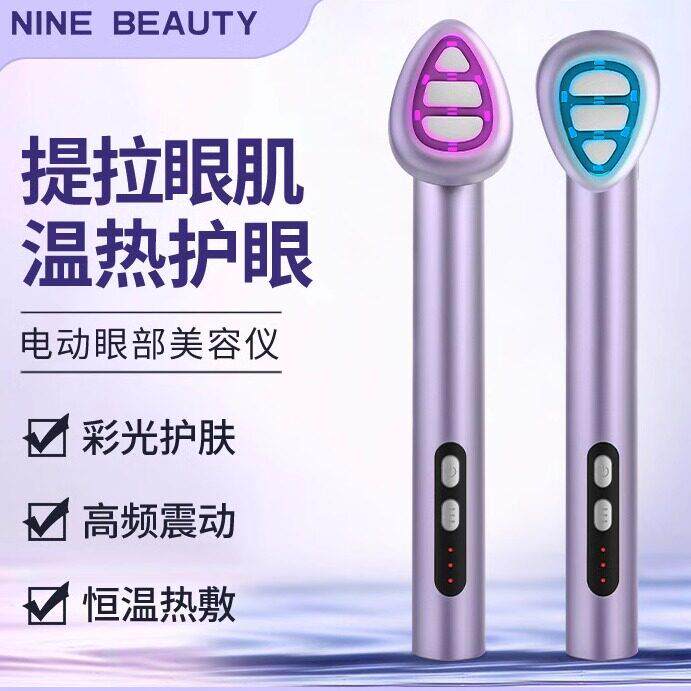 ins小熨斗电动美眼仪提拉紧致彩光眼部导入仪小型眼霜按摩仪护眼