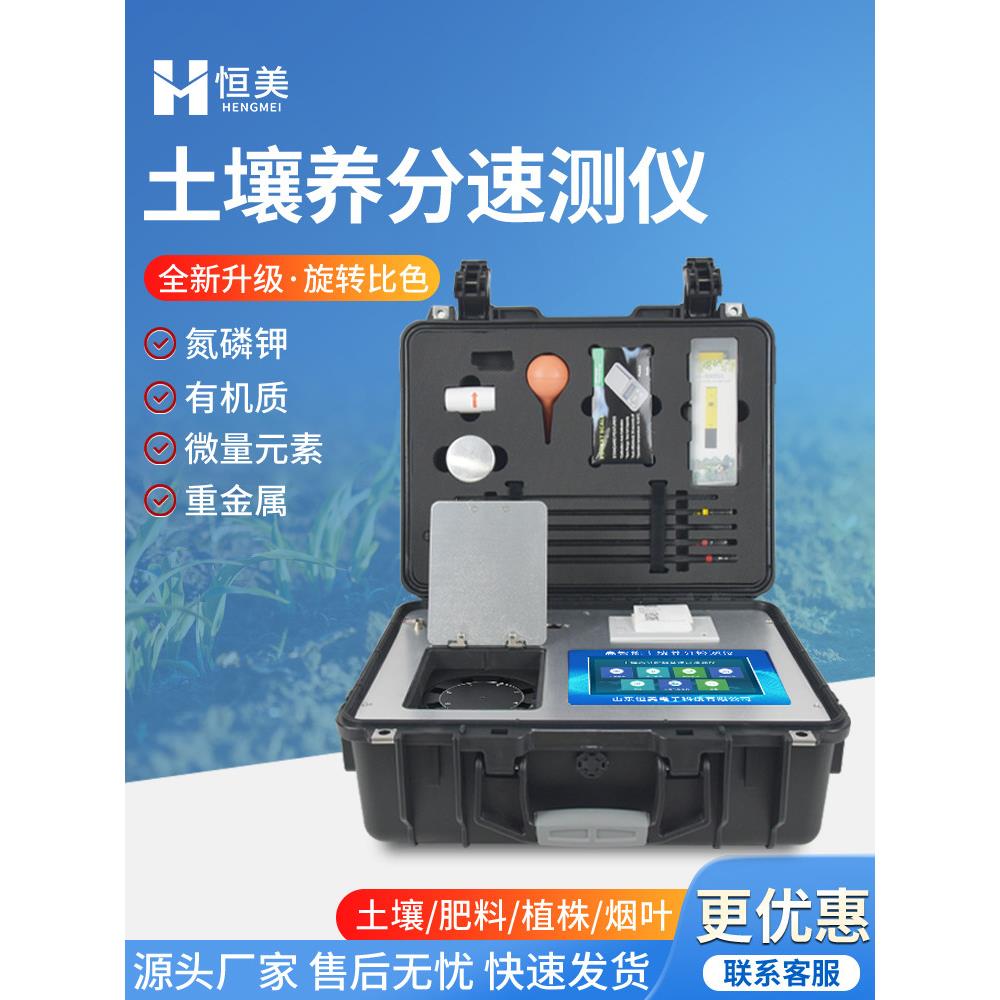 土壤养分检测仪氮磷钾微量元素测试仪器肥料速测仪测土配方施肥仪