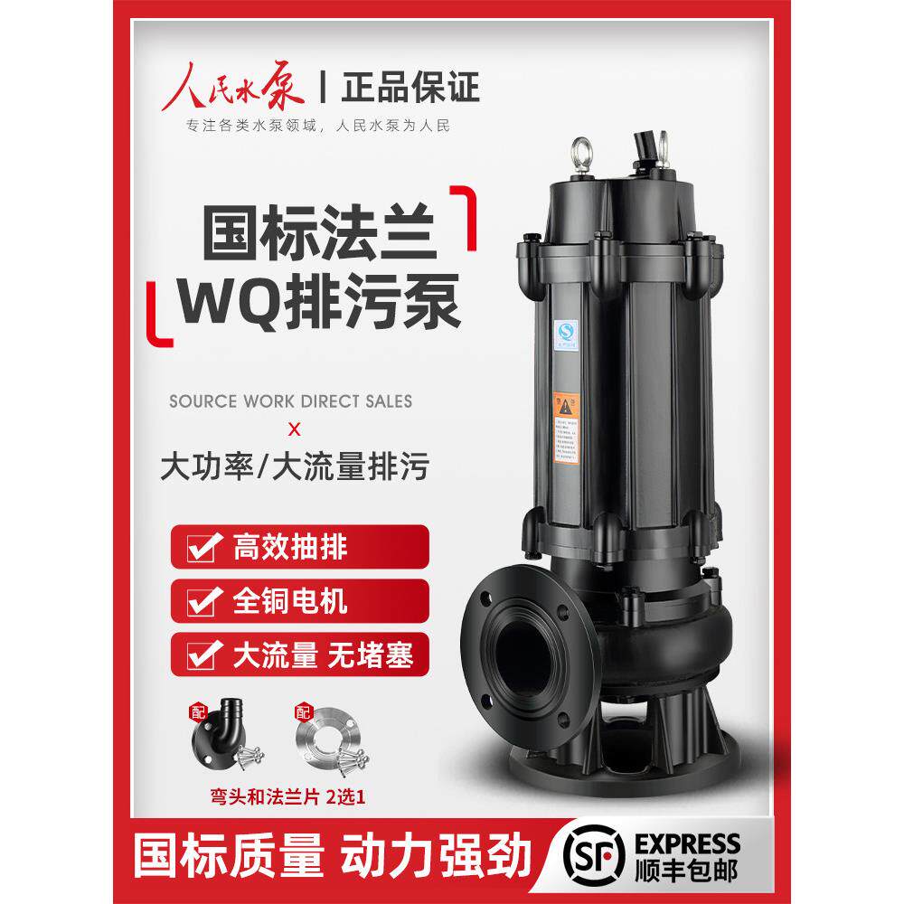 人民国标污水泵潜水排污泵1.5kw3kw4千瓦5.5千瓦7.5kw11kw4寸6寸8