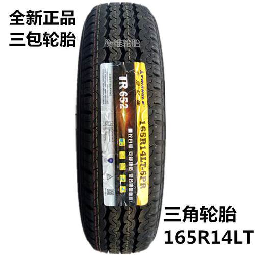 三角轮胎/玲珑轮胎165R14LT TR652 6层 五菱荣光V加厚载重型16514