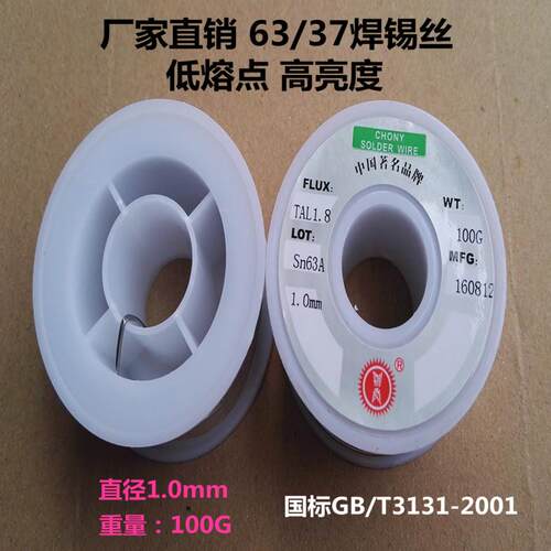 正品创亿高亮度焊锡线 Sn63A低熔点焊锡丝 0.8mm 1.0mm 100G/卷