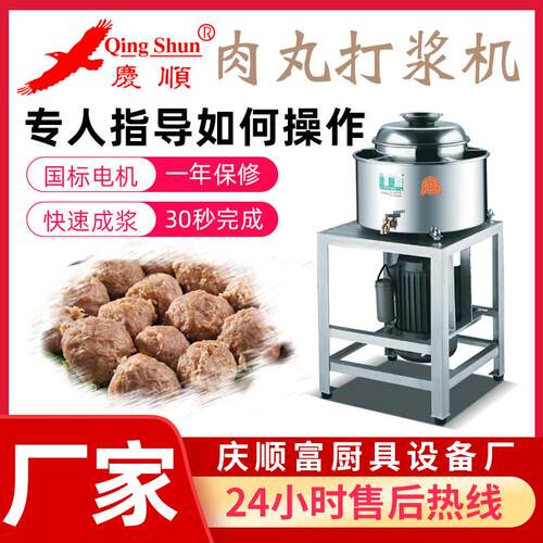 庆顺ag22型肉丸机打浆机打肉机鱼丸机肉泥机肉浆机锤打商用不锈钢