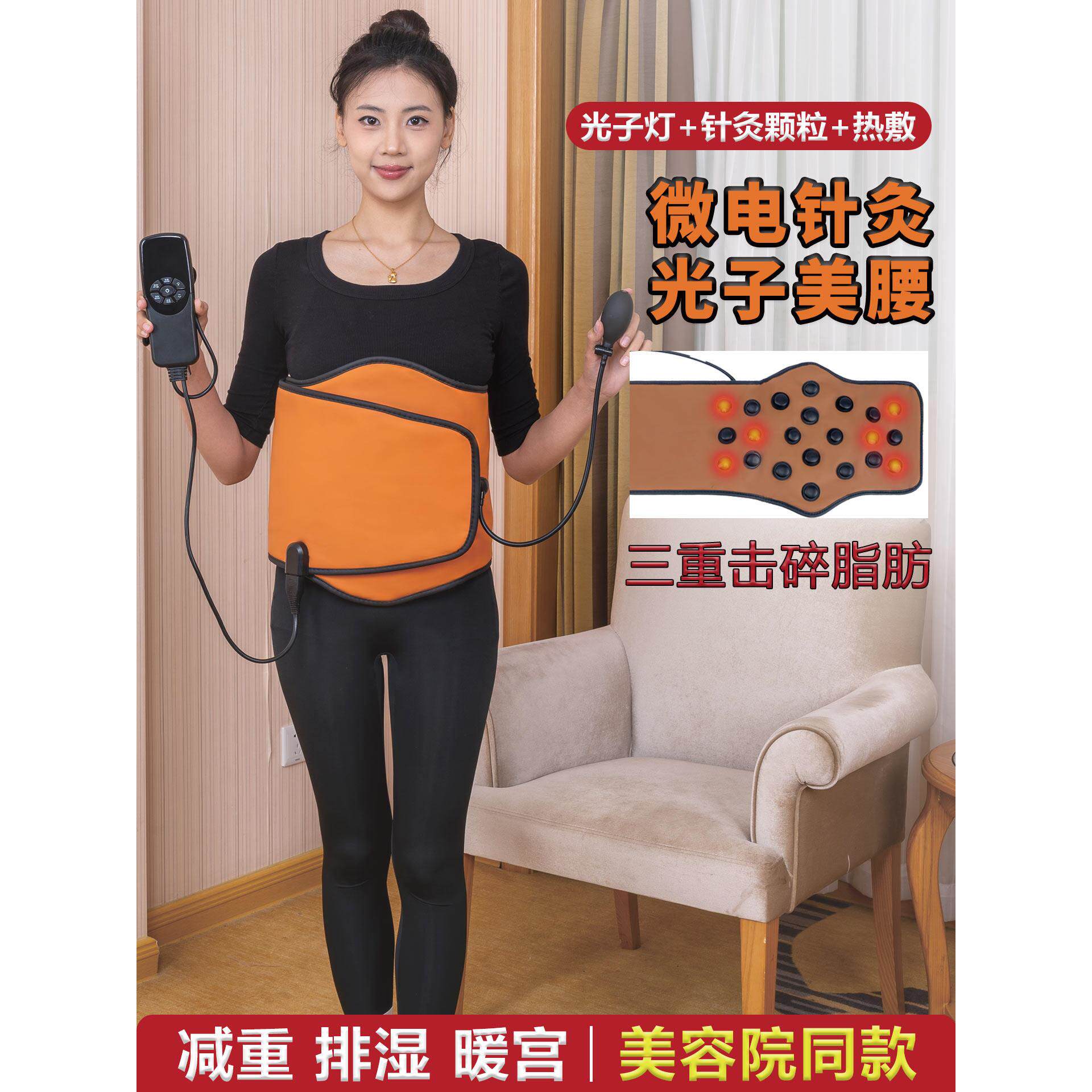 微电针灸腰带大颗粒按摩穴位豆光子脉冲减肥排湿排寒暴汗瘦身腰带