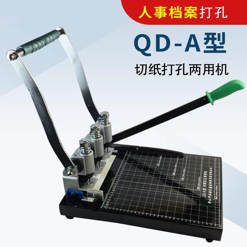 档案袋装订机打孔三孔qd-a人事档案盒打孔机带刀切纸手动一体两用图片