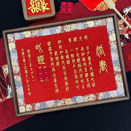 手写小篆版婚书圆角16寸胡桃木实木摆台婚书订婚书高级感手写创意