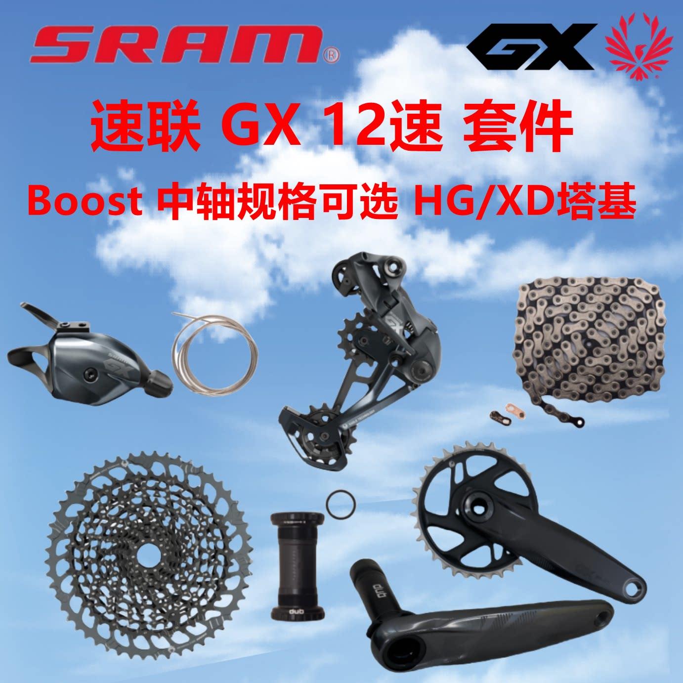 SRAM速联GX 12速登山自行车变速套件 DUB大齿盘50/52T套件套件EAG