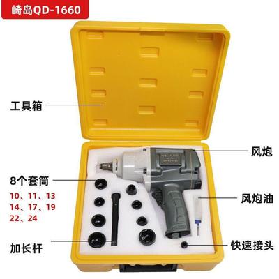 崎岛QD-16风60工级1/2头大QRA扭力汽修补胎小炮业动扳手强气劲小
