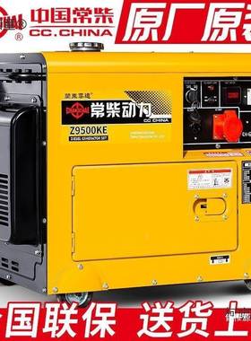 常柴柴油发电机组千8瓦5/6//10KW单垒相2320V三相38VAP0家用自动