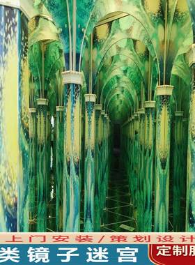 室内镜子迷宫钢化镜子幻镜空馆星时光卡隧道红打艺术馆游乐网NMR