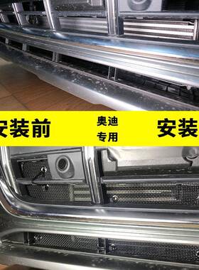 奥*全系防虫网A4L/A6QL/A8L/Q2/Q3L/迪Q5L/保8L水箱护UYD网防尘网