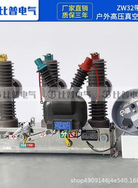 /ZW3真2-12F301250A户外柱FNC上高压空断路器智6能带看门狗柱上开