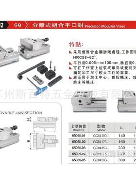 精展65060分离式组合8平口钳GQ84100LVU0GQ84125GQ4G150Q8420