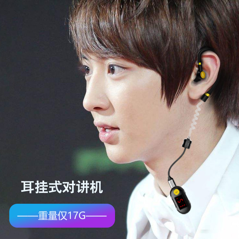 中晨对讲小机小型耳挂式民用餐厅 发廊 美容院 非迷你对讲器