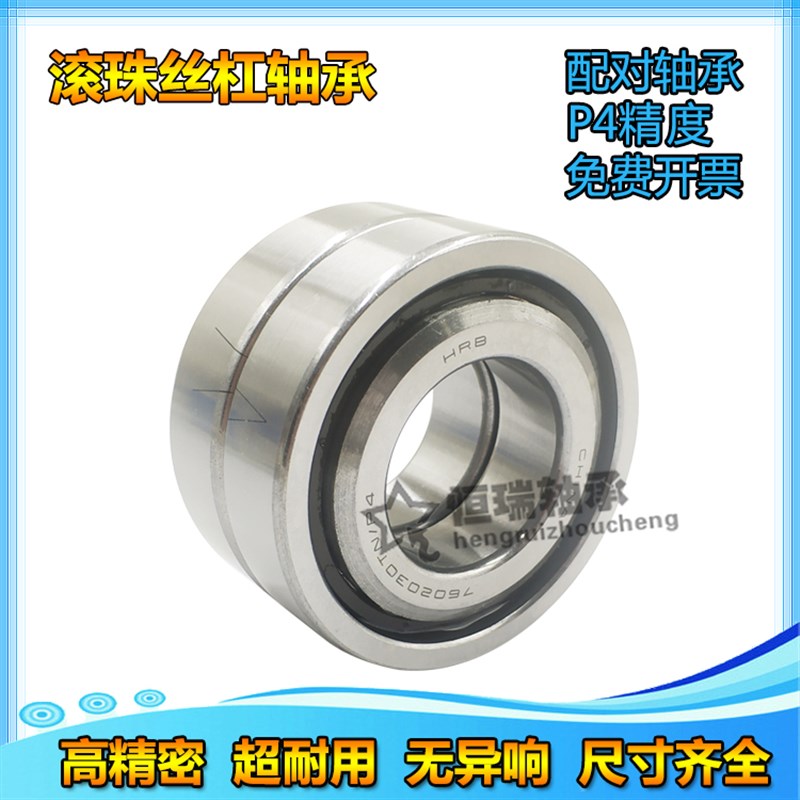 HRB机床丝杆轴承BS177-207-2-302-72-72-90-100/P