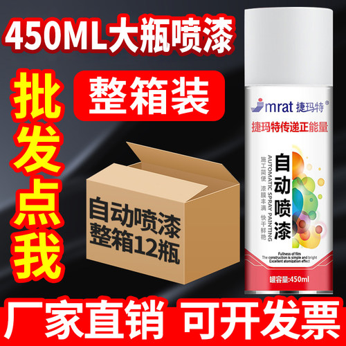 整箱12瓶450ML自动手摇自喷漆黑白红色金属汽车防锈改色油漆喷罐