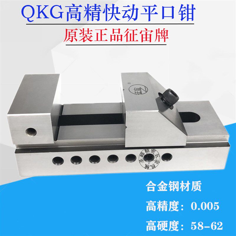 磨床精密平口钳征宙牌快动平口钳QKG5063738088100工具万力台钳