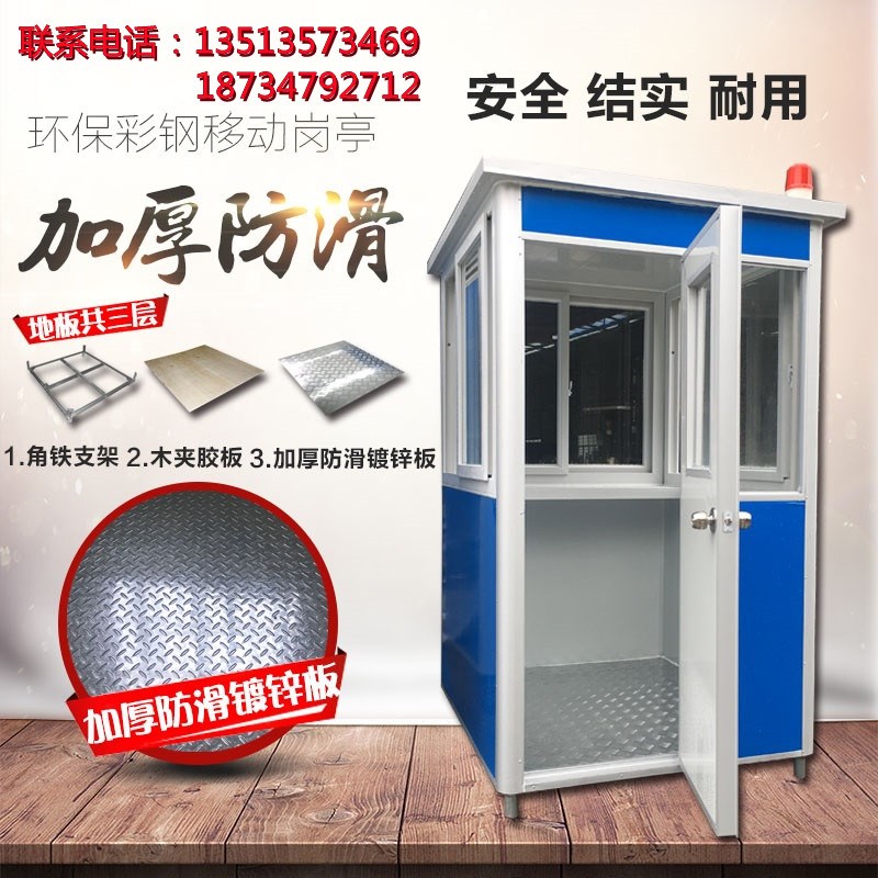 彩钢不锈钢岗亭铝合金门卫值班室保安亭治安亭阳光移动房岗亭