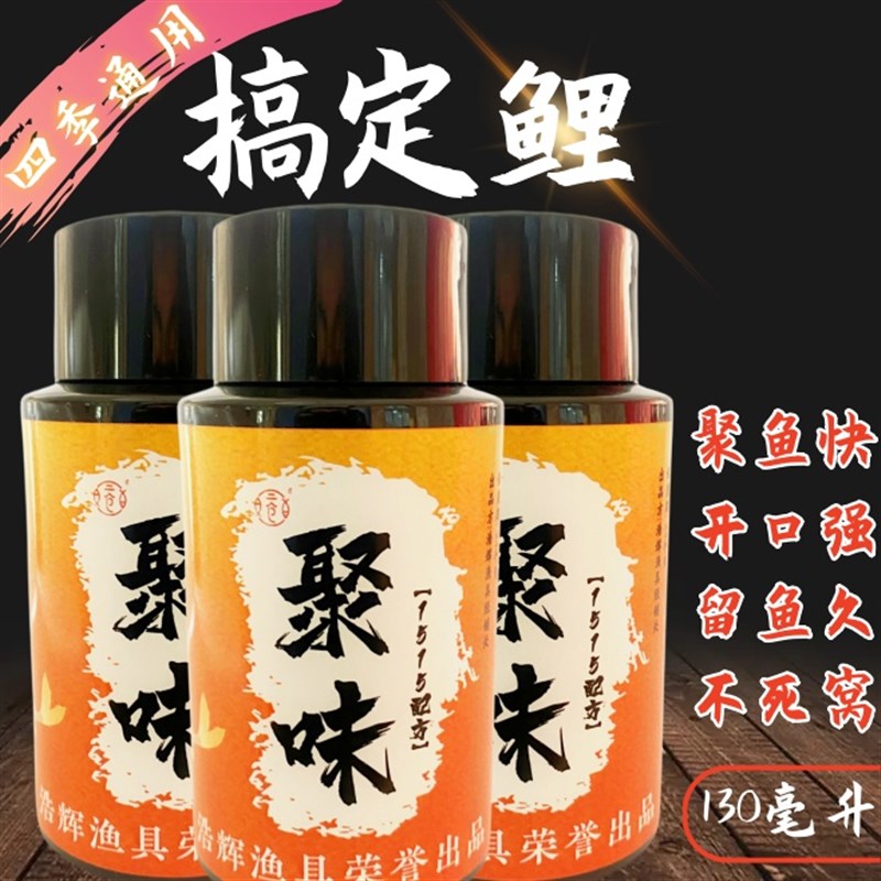 聚味全能鲤黑坑水库鲤鲫鱼偷驴正钓混养滑口回锅鱼散炮一瓶搞定鲤