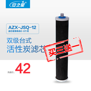 安之星净水器滤芯 AZX JSQ 12活性炭滤芯1支 老款
