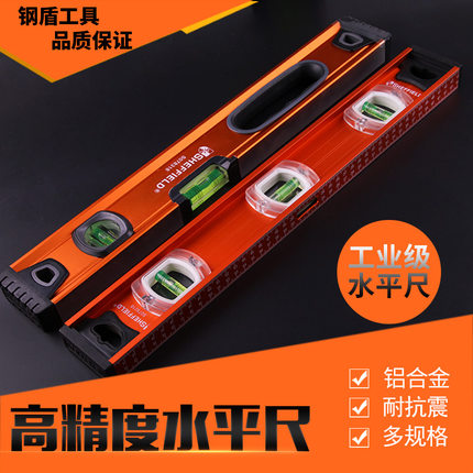 钢盾水平尺高精度平水尺迷你小型铝合金靠尺工程水平测量工具