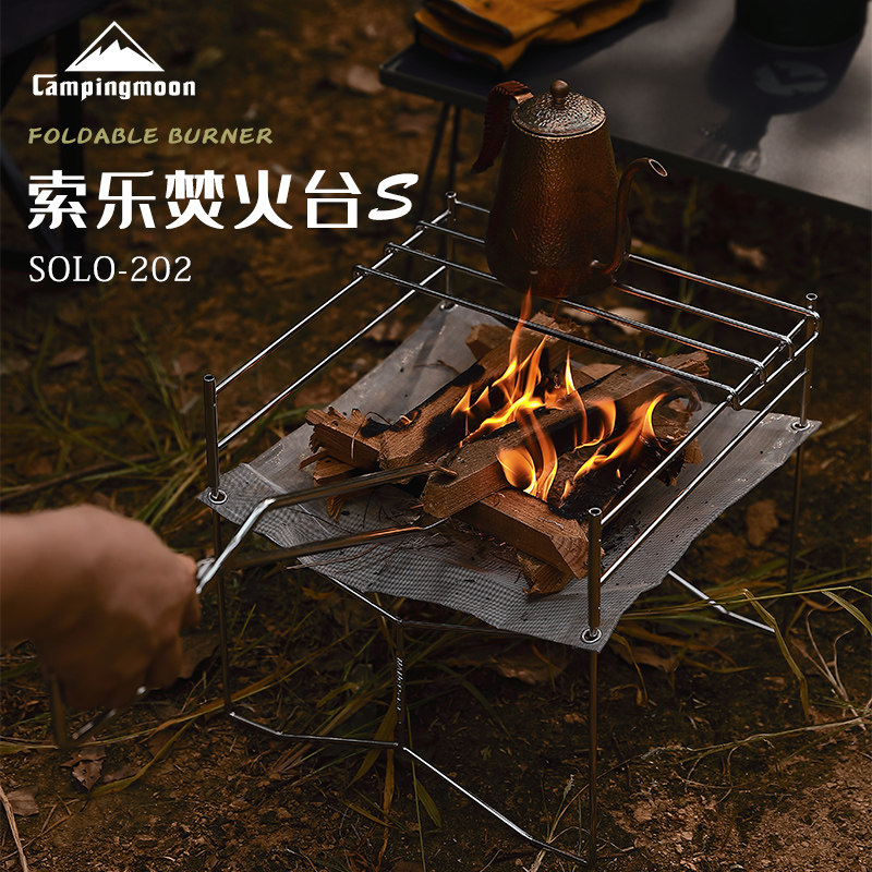 柯曼野餐索乐不锈钢焚火台可折叠便携轻量化烧烤架高低可调烧烤炉